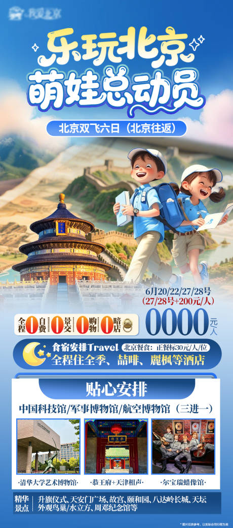 源文件下载【享设计】搜索编号：67410031801285758【北京亲子海报】
