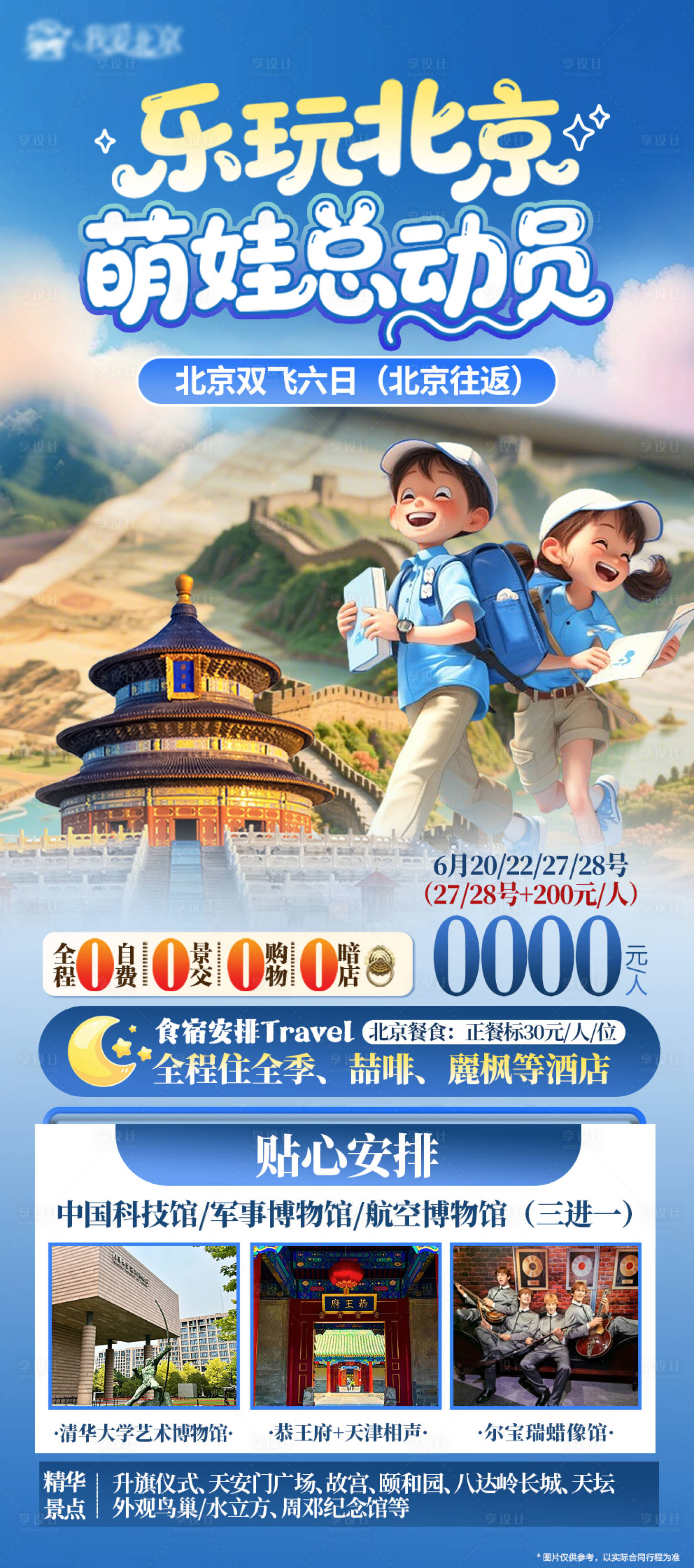 源文件下載【享設計】搜索編號：67410031801285758【北京親子海報】
