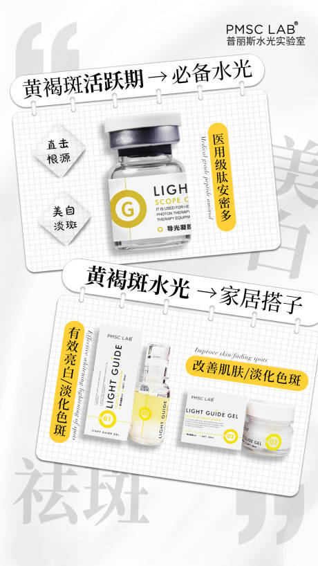 源文件下載【醫(yī)美黃褐斑水光產(chǎn)品海報】編號：10320032072058957