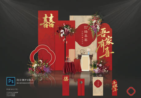 源文件下载【享设计】搜索编号：51460032260572331【订婚宴设计】
