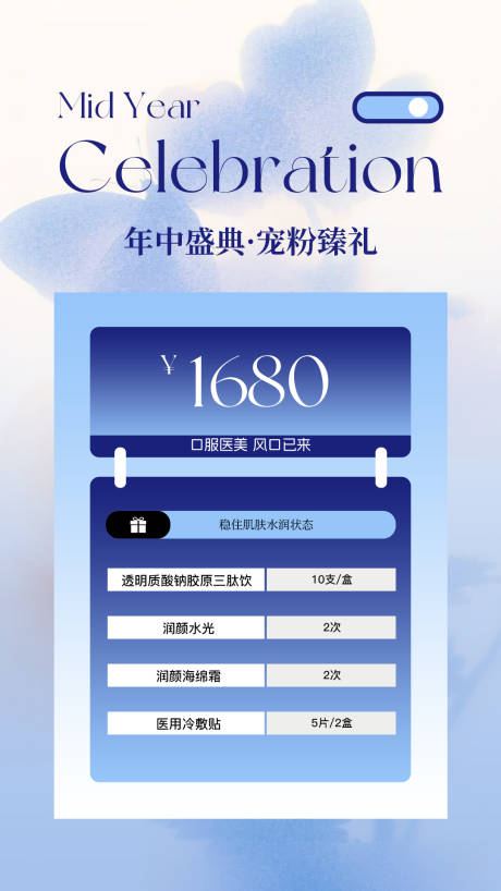 源文件下载【医美水光产品海报高级感海报】编号：52060031673756225