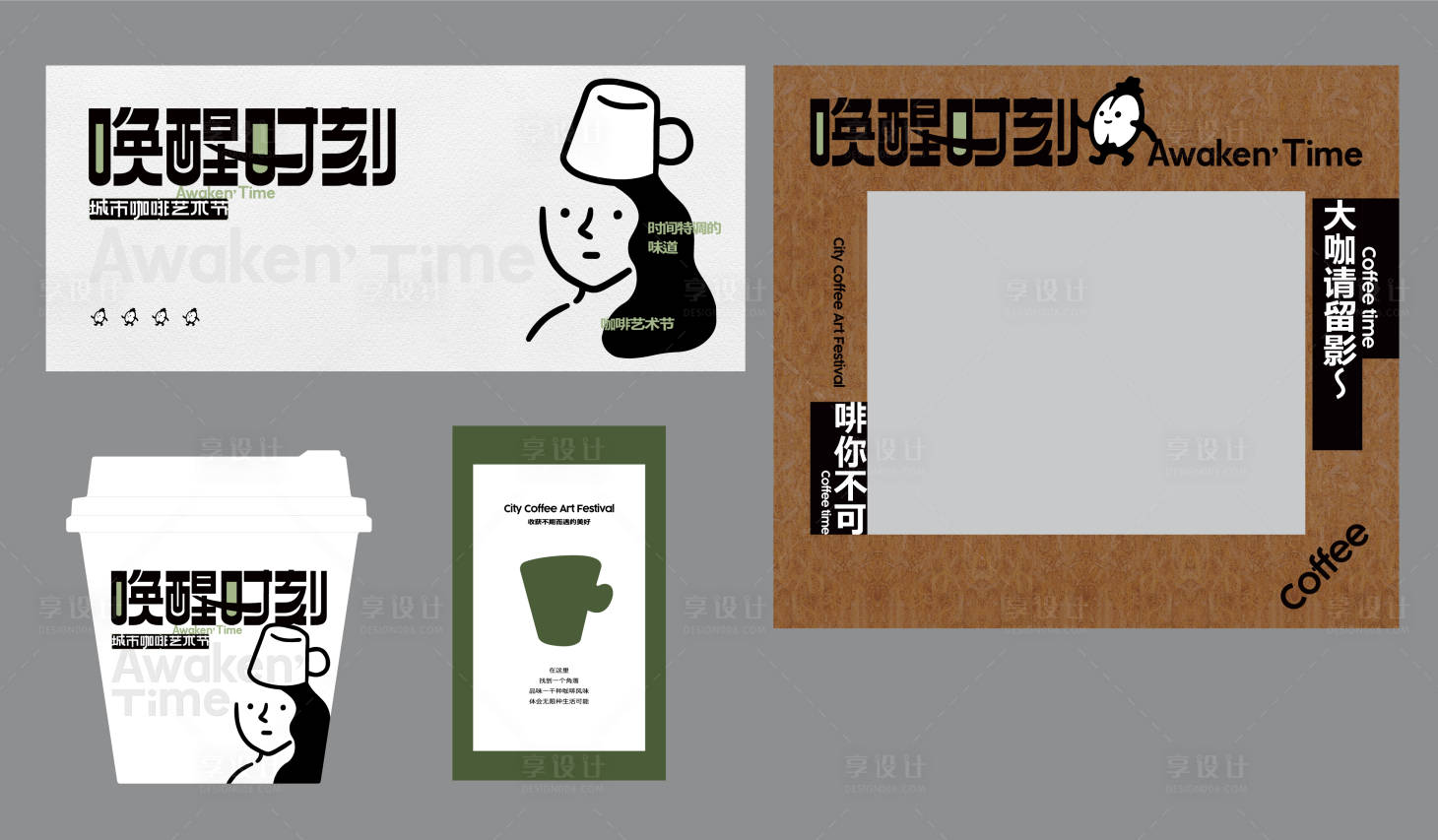 源文件下载【享设计】搜索编号：34890032167688714【咖啡主题活动DP点】