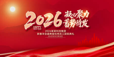 源文件下載【蓄勢待發年度盛典背景板】編號：54210031769342907