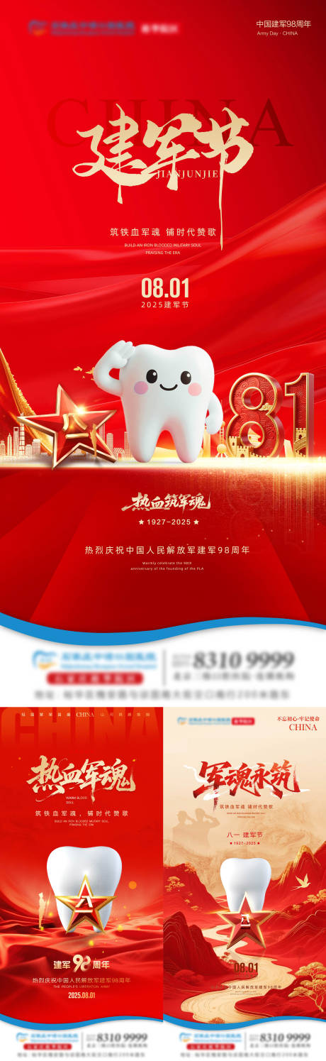 源文件下載【享設計】搜索編號：75610032188223969【建軍節口腔海報】