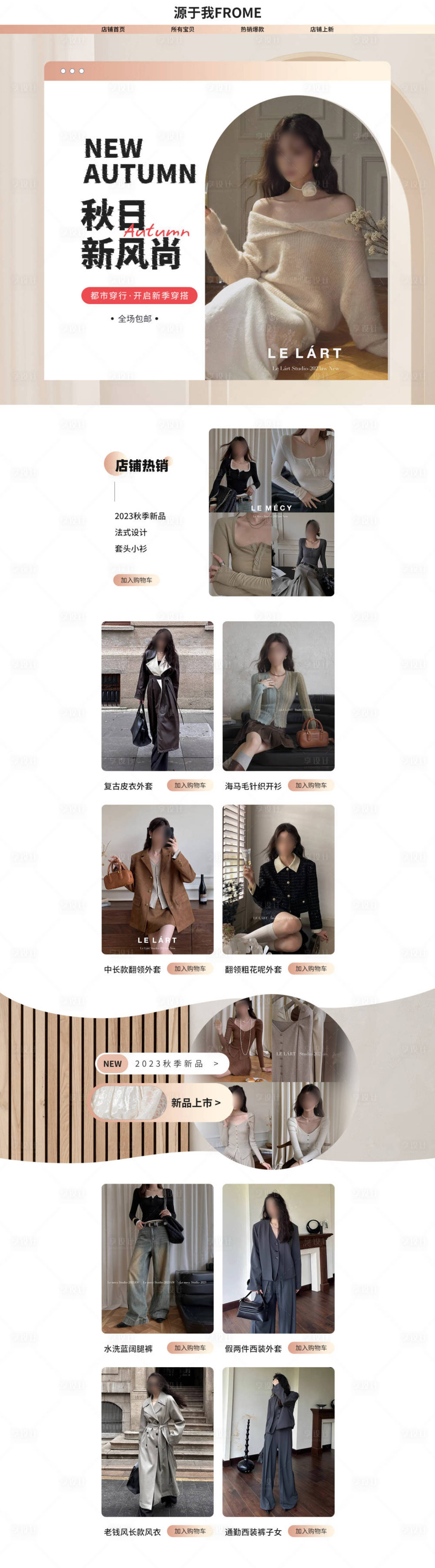 源文件下载【享设计】搜索编号：52640031951934877【温柔女装pc端首页】