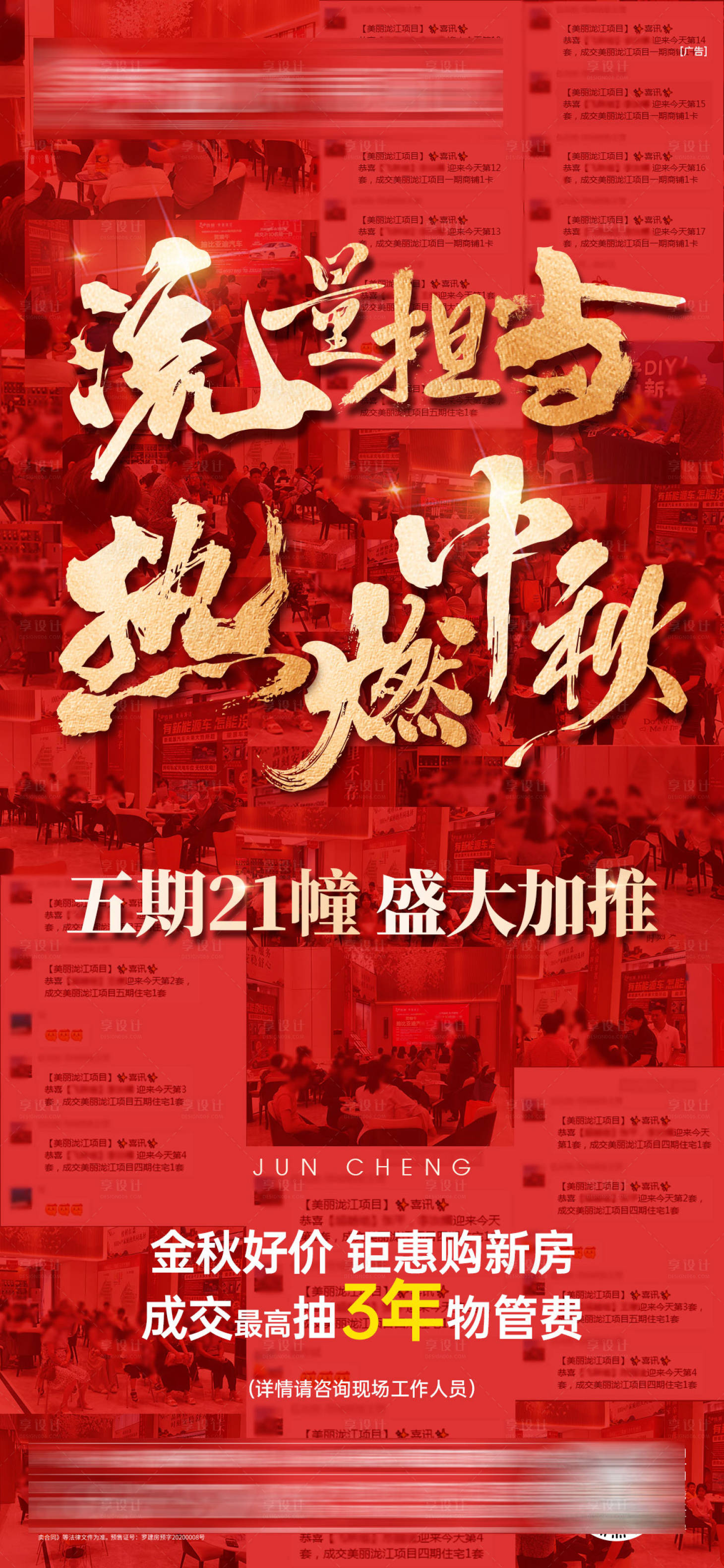 源文件下载【享设计】搜索编号：99340031800765477【中秋热销单图】