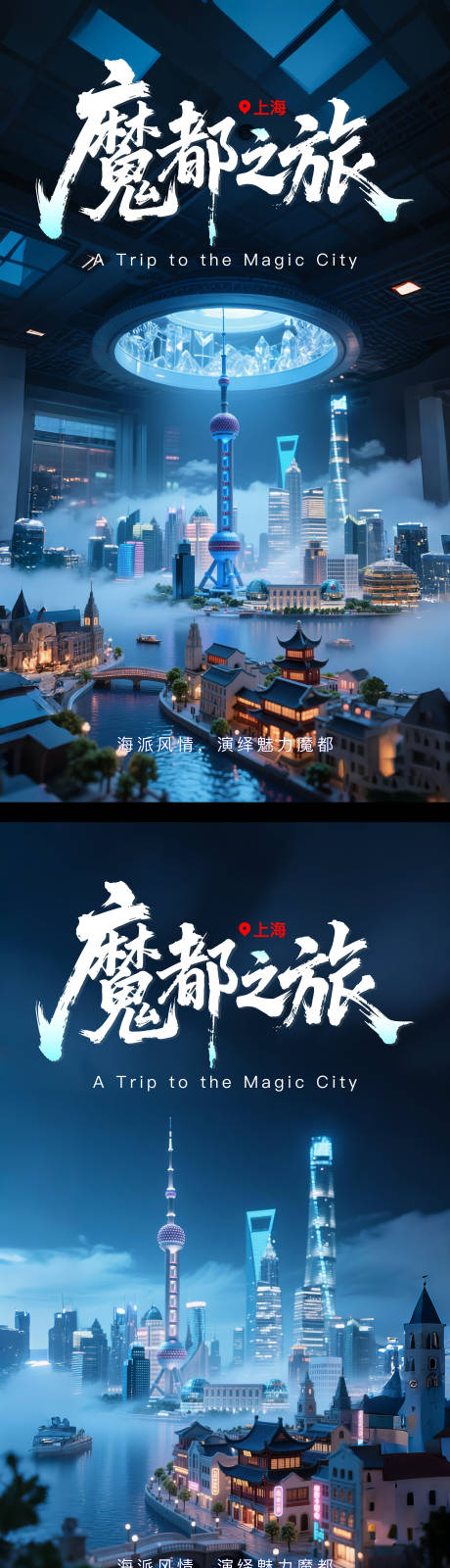 源文件下载【魔都之旅上海】编号：97320031826858076