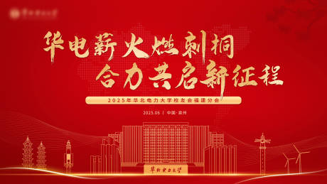 校友会会议主视觉