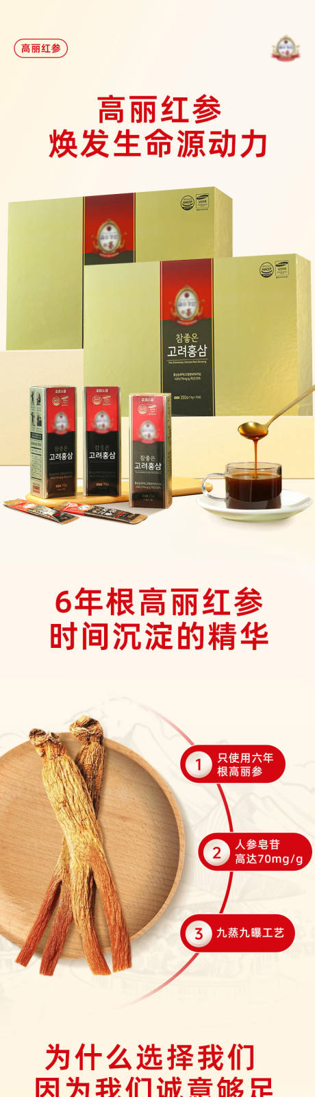 滋补保健高丽红参液详情