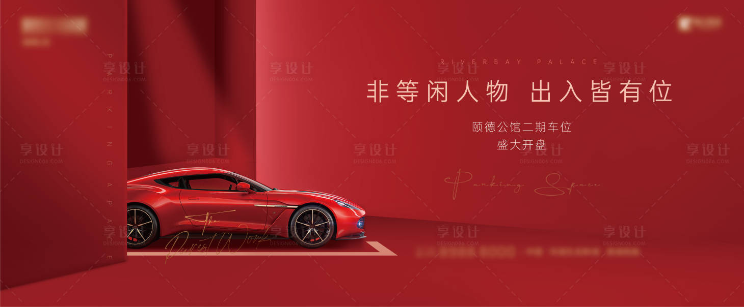源文件下载【享设计】搜索编号：31470031834231350【车位主画面】