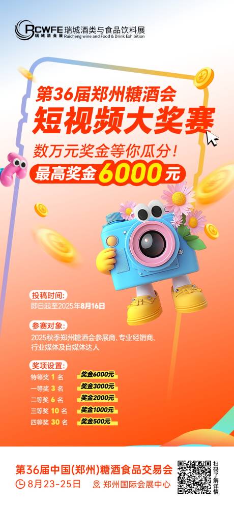 源文件下載【享設(shè)計】搜索編號：36660031927166093【短視頻大賽海報設(shè)計】