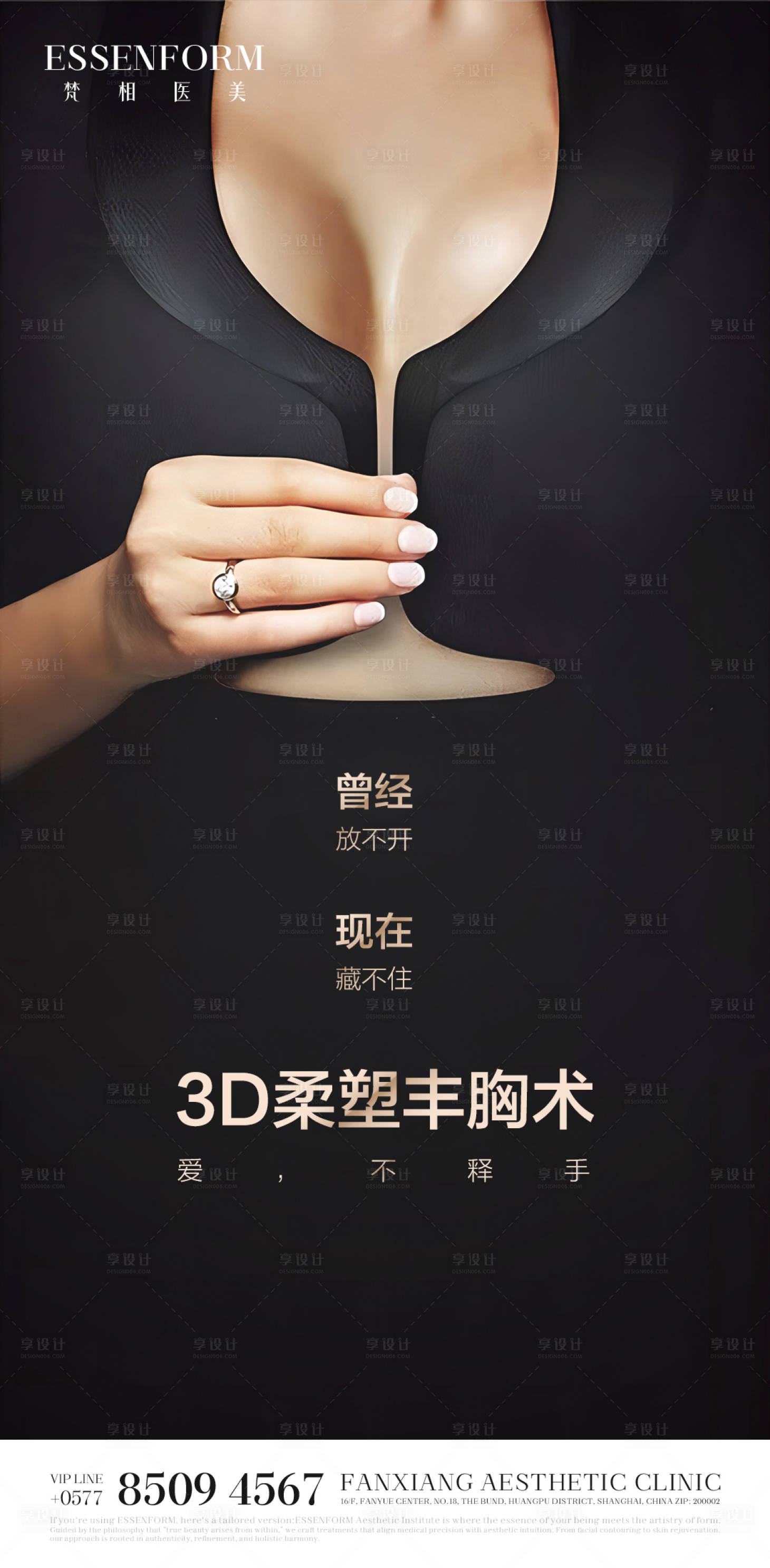 源文件下载【享设计】搜索编号：82360032188704281【丰胸创意海报】