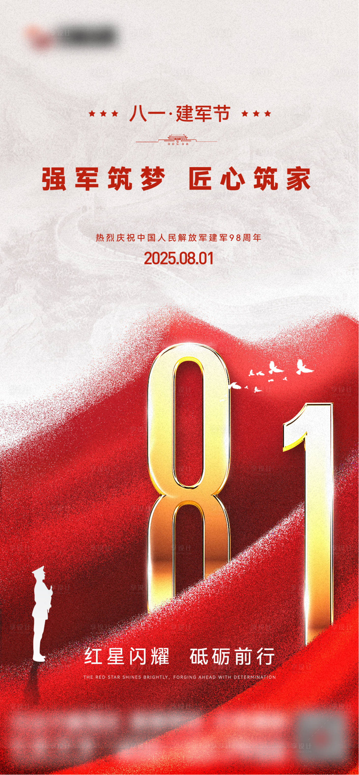 源文件下載【享設(shè)計(jì)】搜索編號(hào)：22920032236463908【建軍節(jié)海報(bào)】