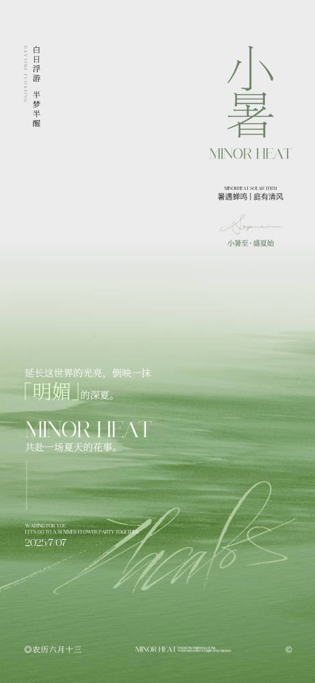 源文件下載【享設計】搜索編號：43730031781316918【小暑海報】