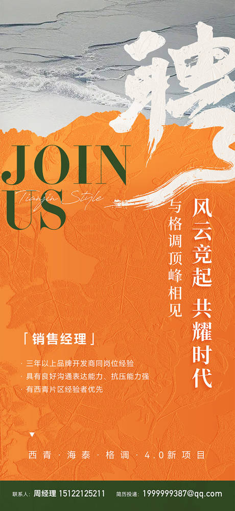源文件下载【招聘海报】编号：85520032117086039