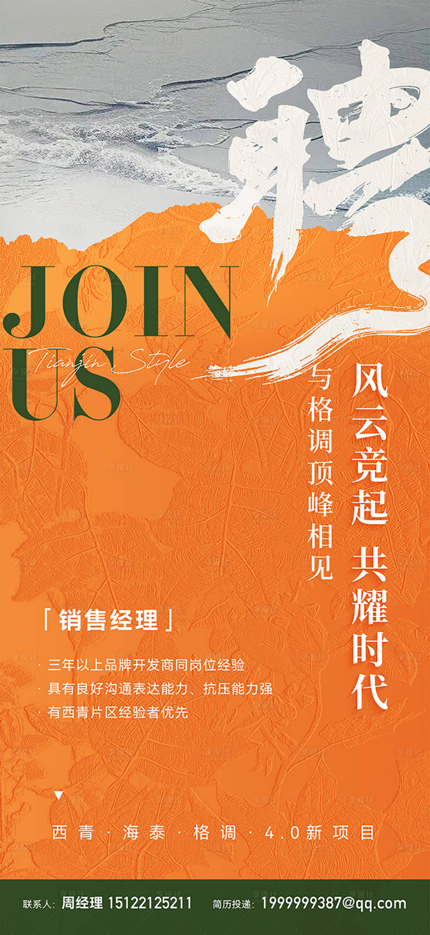 源文件下載【享設計】搜索編號：85520032117086039【招聘海報】