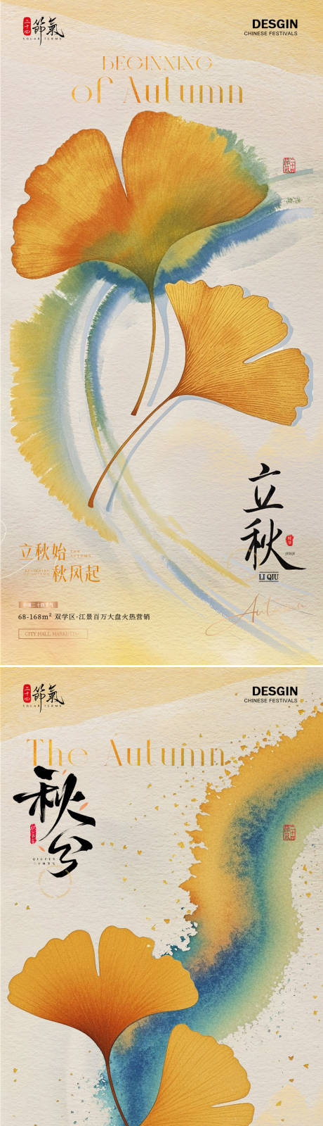 源文件下載【享設計】搜索編號：99340032117301426【地產立秋海報】