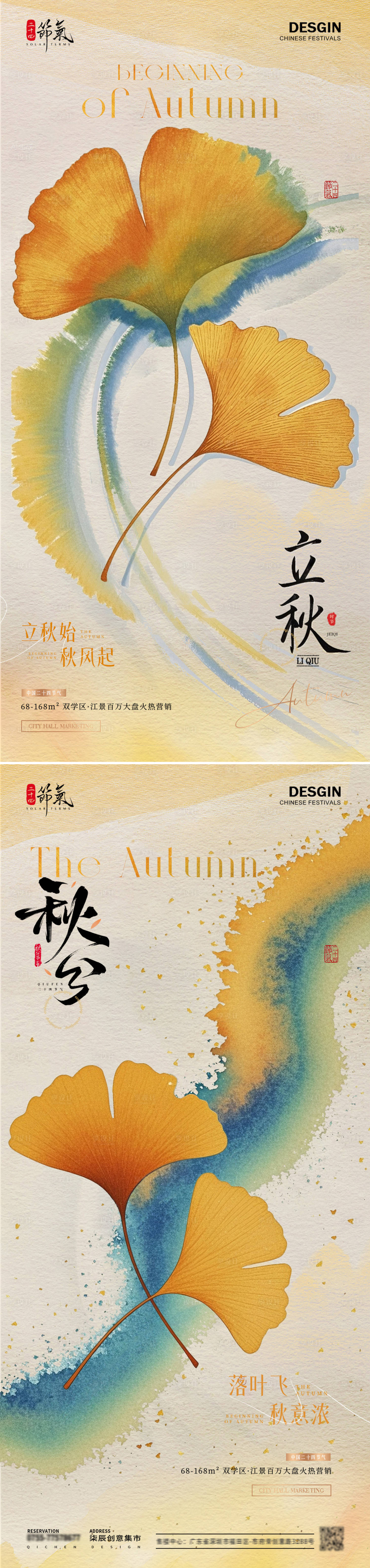 源文件下载【享设计】搜索编号：99340032117301426【地产立秋海报】