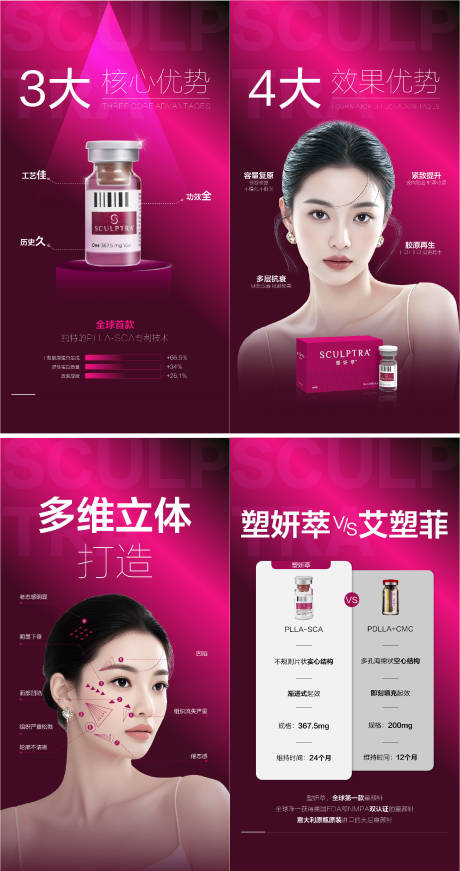源文件下載【享設計】搜索編號：24710032233407174【醫(yī)美塑妍萃系列海報】