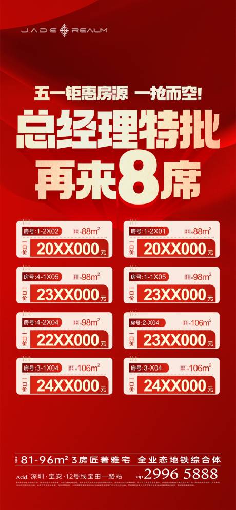 源文件下载【享设计】搜索编号：76440032126466257【特惠房源海报】