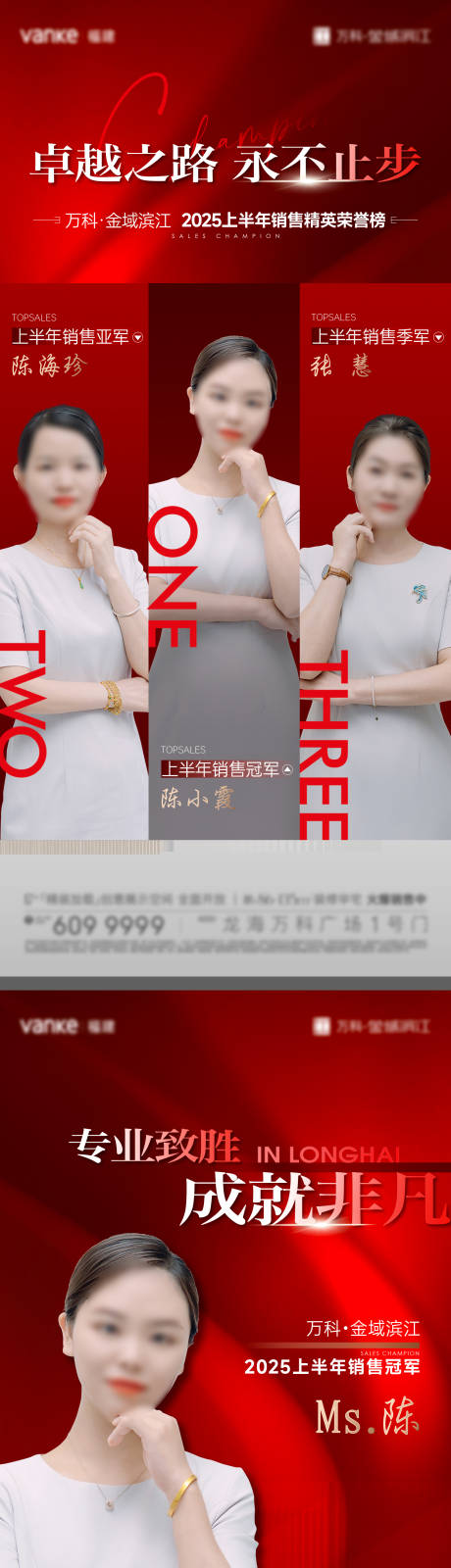 源文件下载【享设计】搜索编号：13410031729039189【半年度销冠红金系列海报】