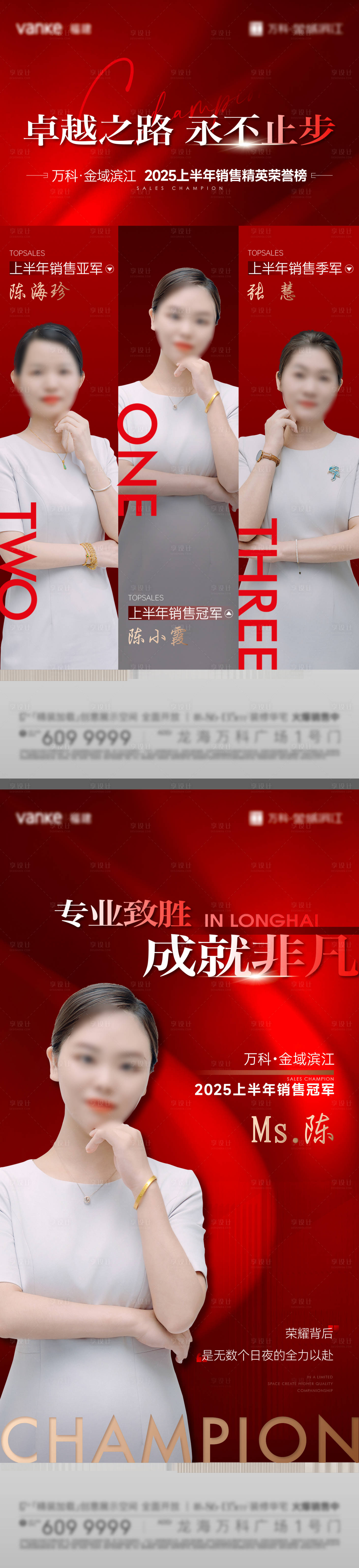 源文件下載【享設計】搜索編號：13410031729039189【半年度銷冠紅金系列海報】