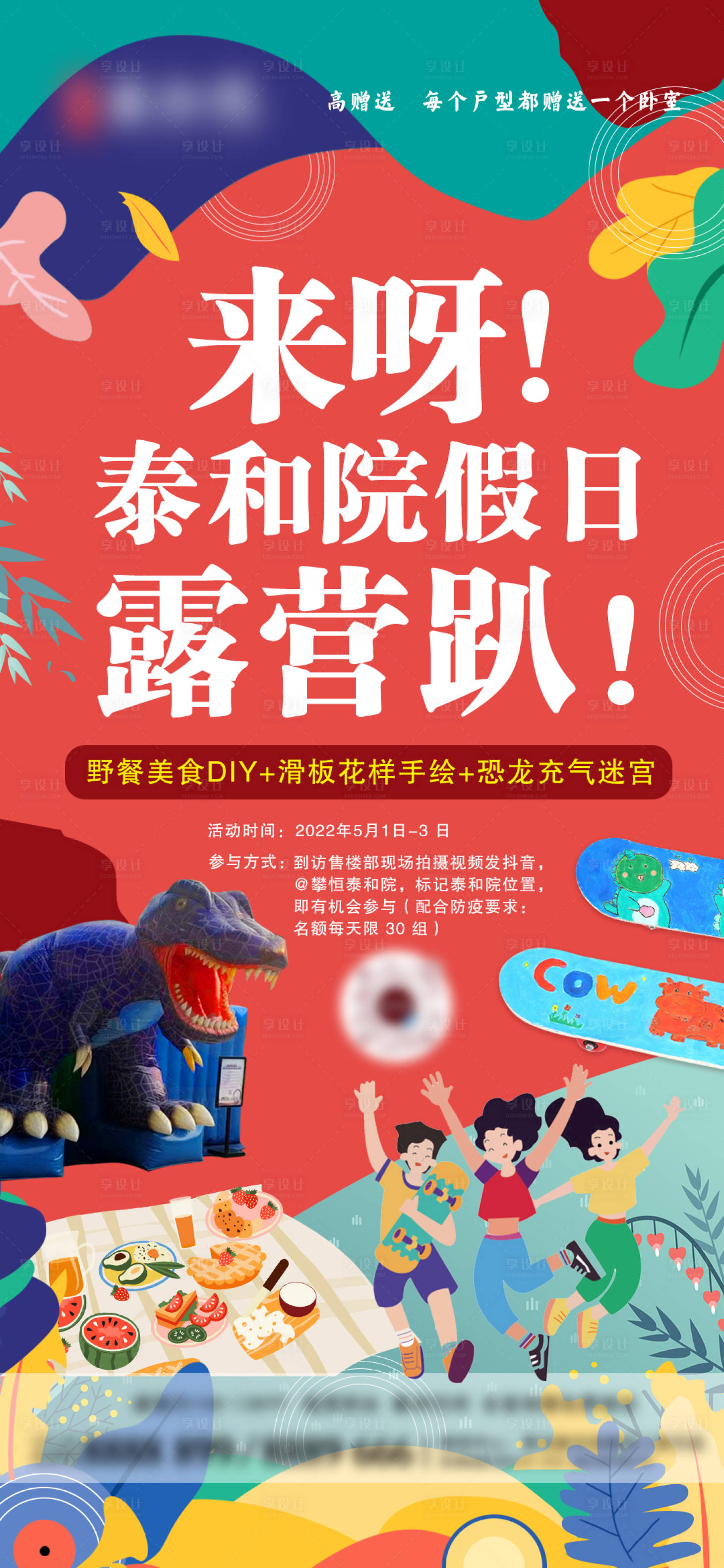 源文件下载【享设计】搜索编号：77240032063355705【假日露营游园海报】