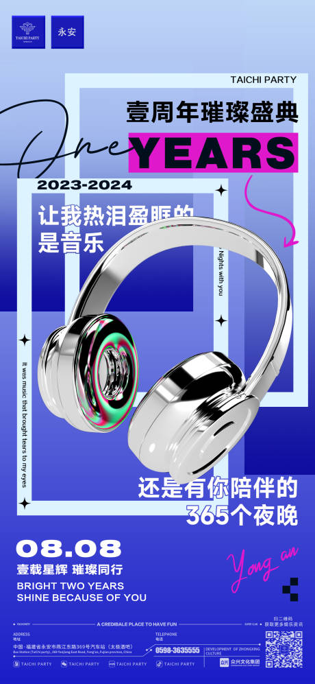 源文件下載【酒吧周年慶文案海報(bào)】編號(hào)：79810032227236228