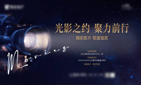源文件下載【享設計】搜索編號：29030031695426214【觀影活動背景板】