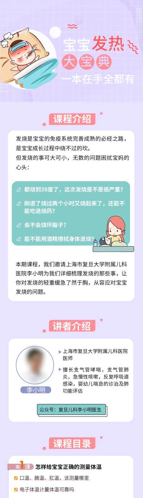 源文件下载【享设计】搜索编号：94340032210713506【宝宝发热】