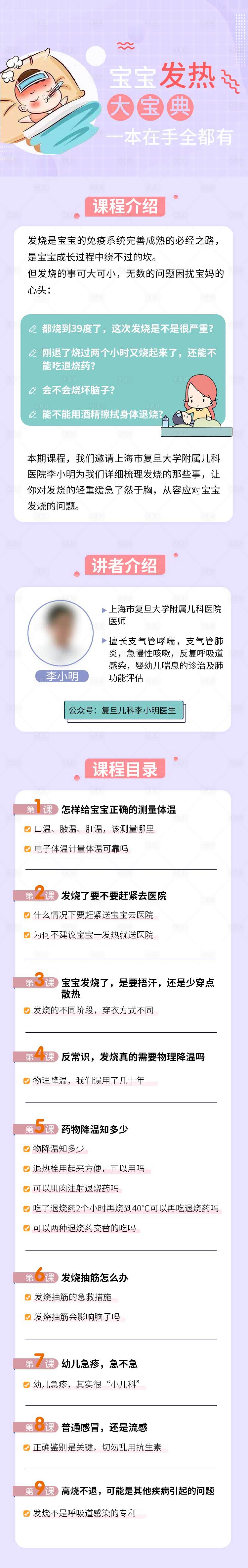 源文件下载【享设计】搜索编号：94340032210713506【宝宝发热】