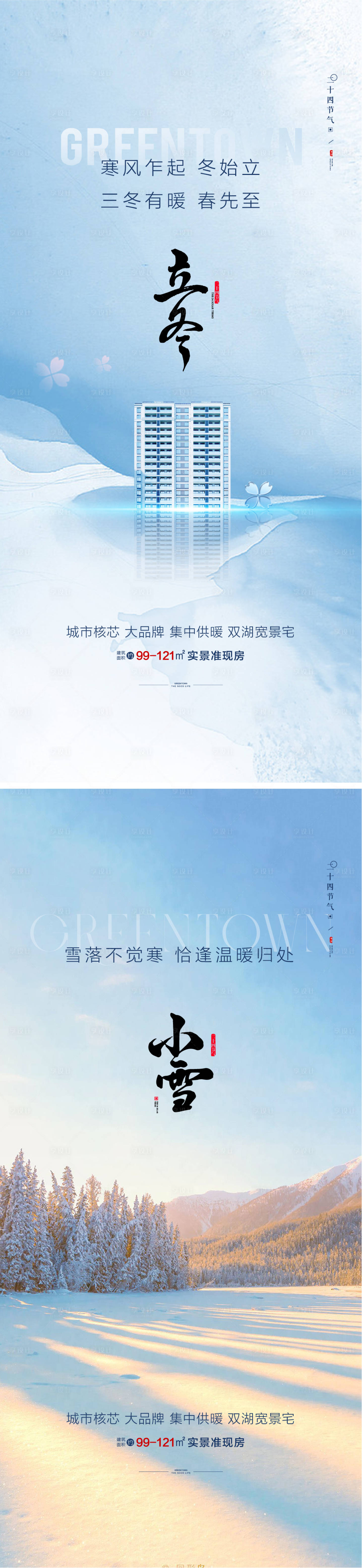 源文件下载【享设计】搜索编号：57450032209629492【地产24节气立冬海报】