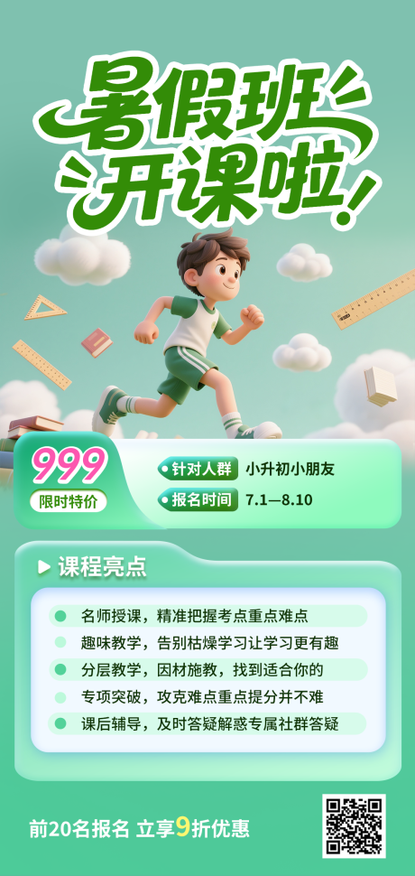 源文件下载【暑假班海报】编号：19240031818619636