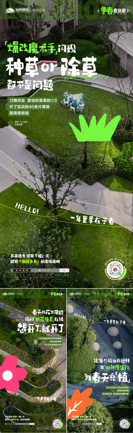 源文件下载【享设计】搜索编号：71370032170605602【景观海报】