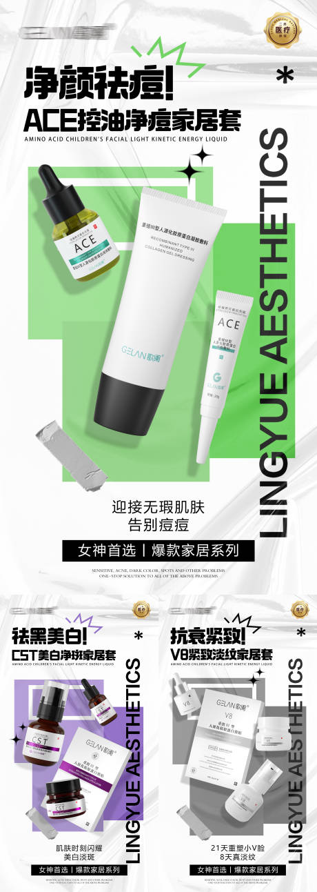源文件下載【享設(shè)計(jì)】搜索編號(hào)：49100031679992147【醫(yī)美水光產(chǎn)品海報(bào)】