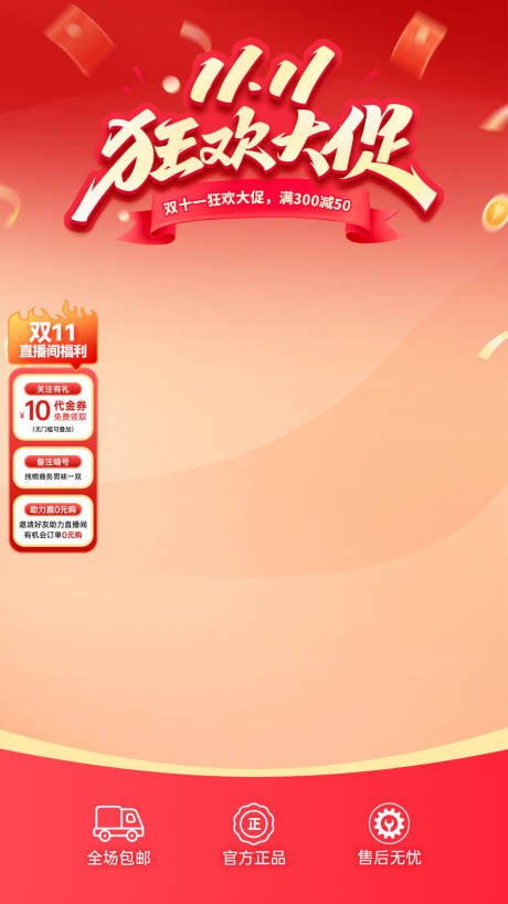 源文件下载【双十一狂欢大促海报】编号：33570031782134226