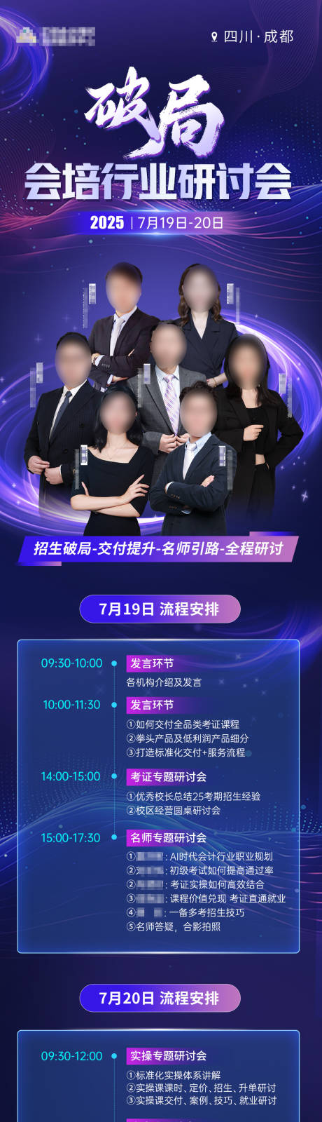 源文件下载【城市会议海报】编号：11670031753659311