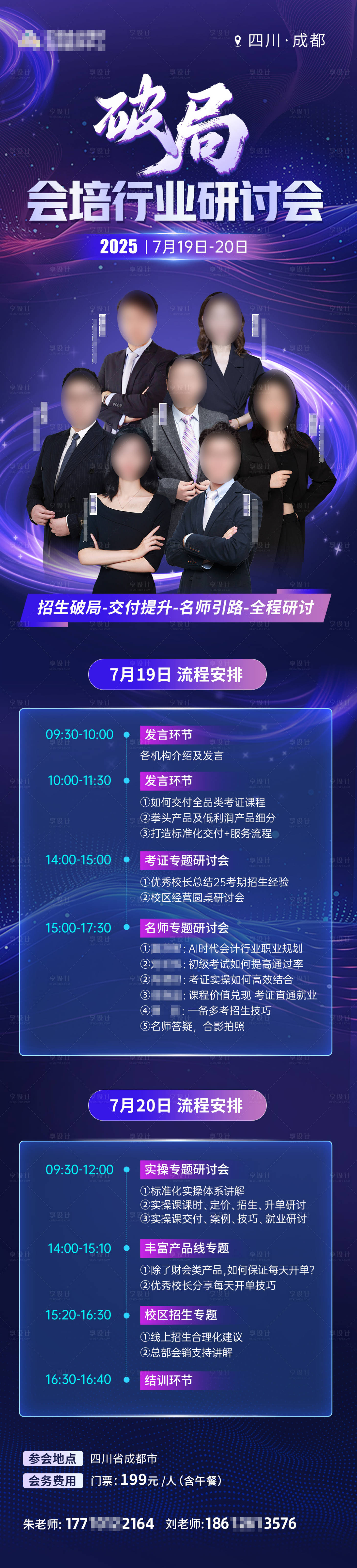 源文件下载【享设计】搜索编号：11670031753659311【城市会议海报】