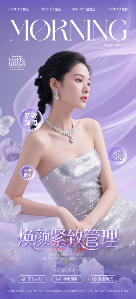 源文件下载【医美化妆品人物海报】编号：13280031727396721