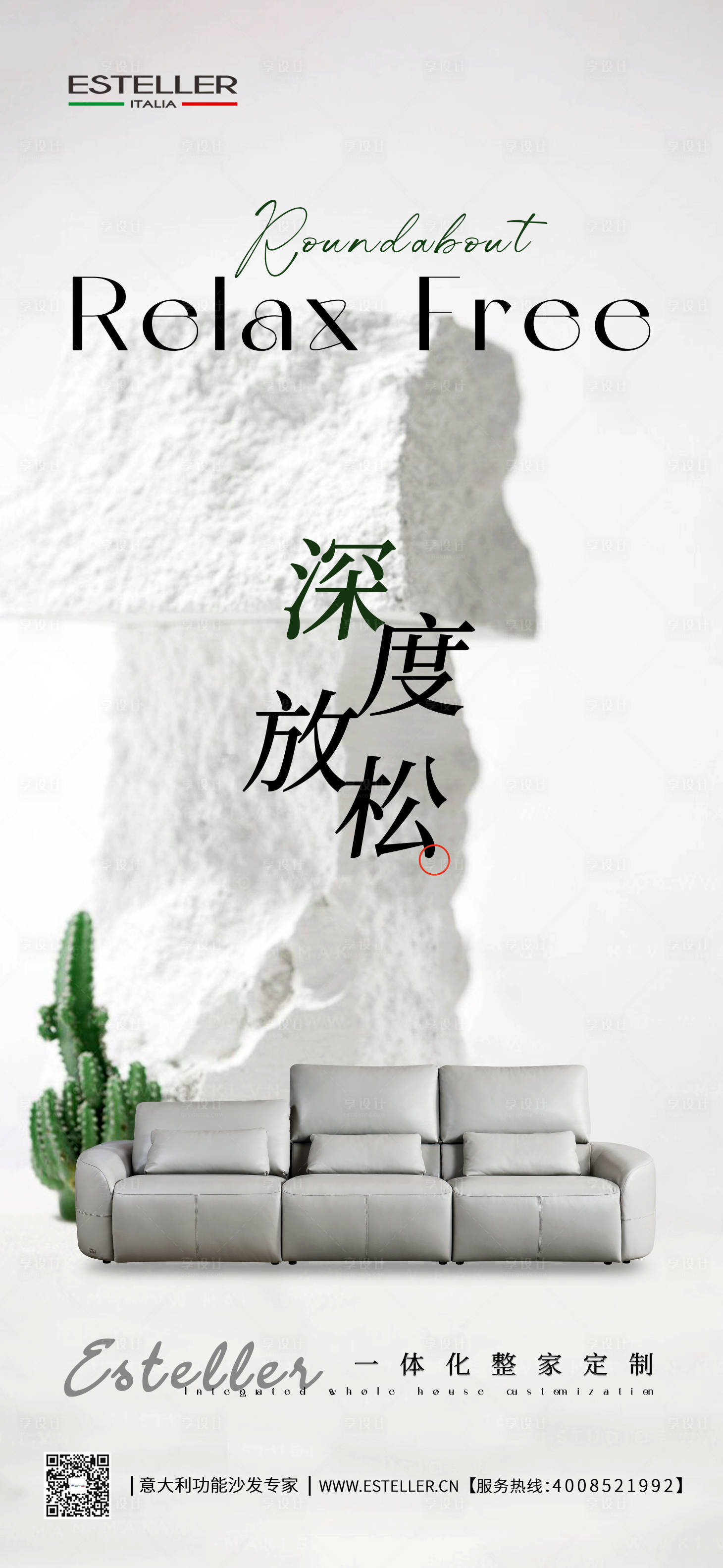 源文件下载【享设计】搜索编号：64420031761533736【家居海报】