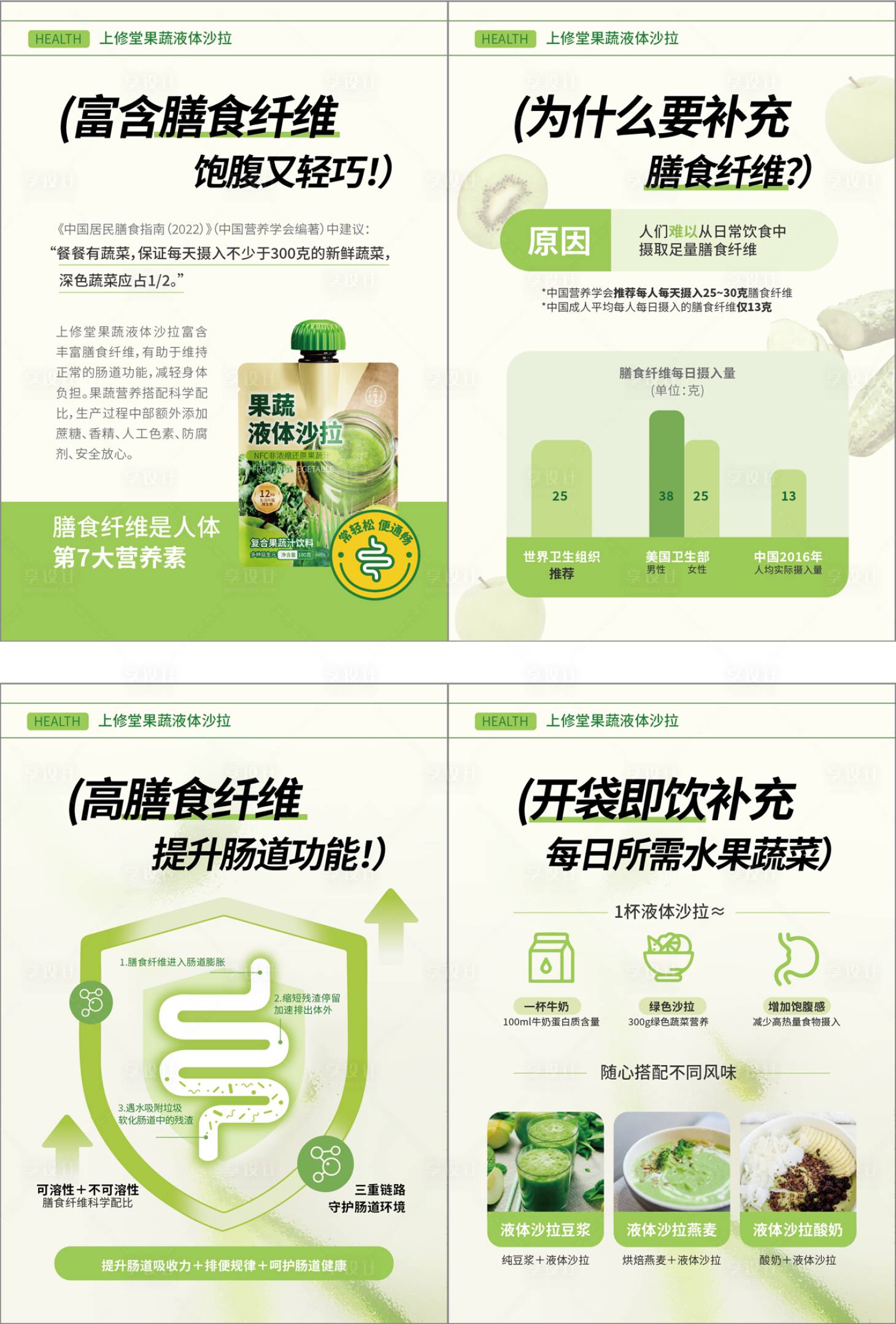 源文件下载【享设计】搜索编号：52200032194295686【果蔬汁液体沙拉印刷折页海报】