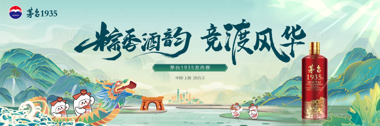 源文件下載【享設(shè)計(jì)】搜索編號：36870032253313290【茅臺1935龍舟賽活動(dòng)主畫面】