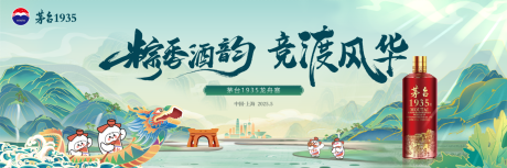茅台1935龙舟赛活动主画面