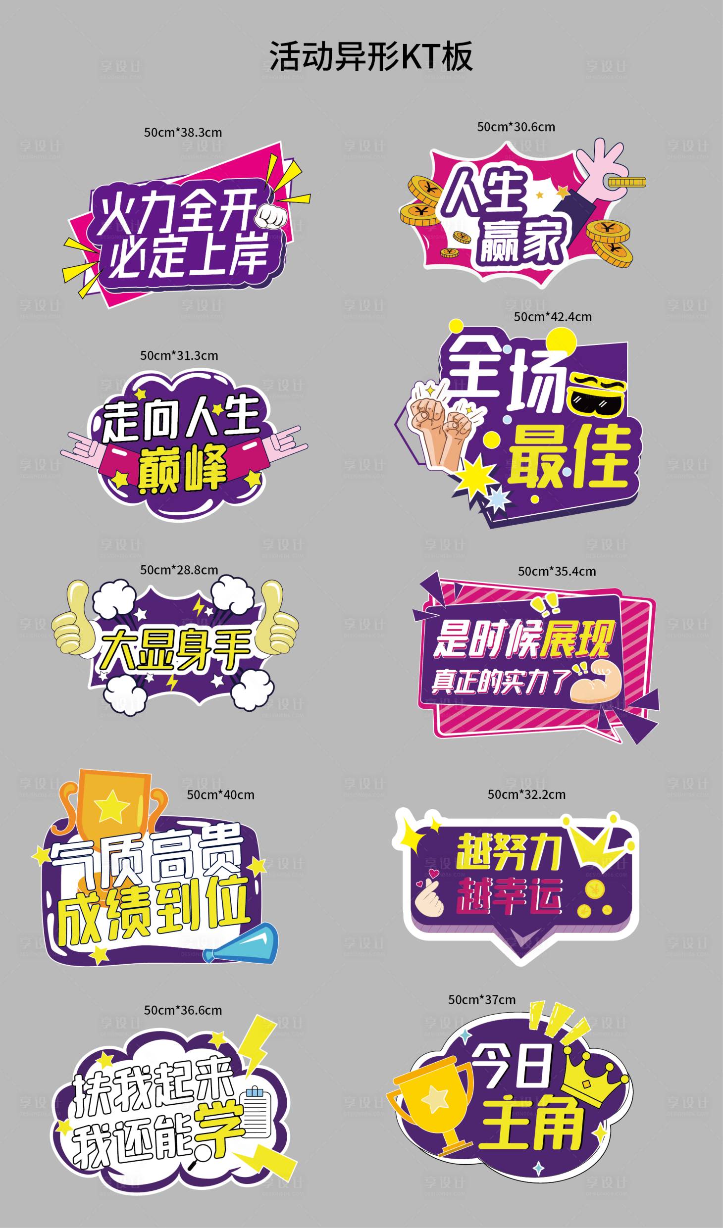 源文件下载【活动打卡拍照创意异形手举牌】编号：61820032242115525