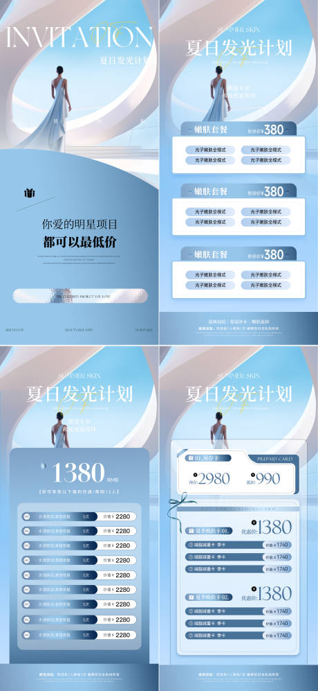 源文件下载【医美美业夏日活动海报】编号：89990031813665683