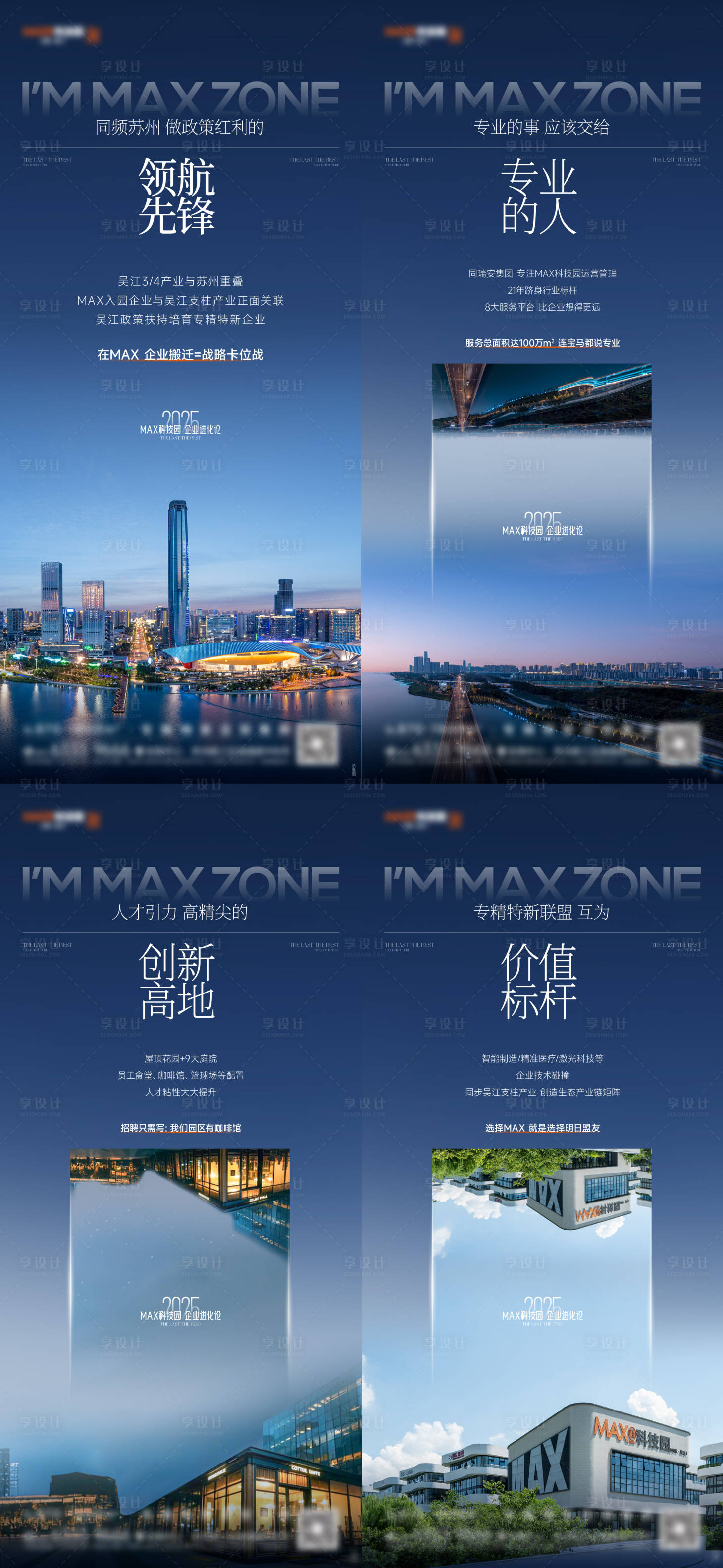 源文件下載【享設計】搜索編號：92700032100983251【城市價值點海報】