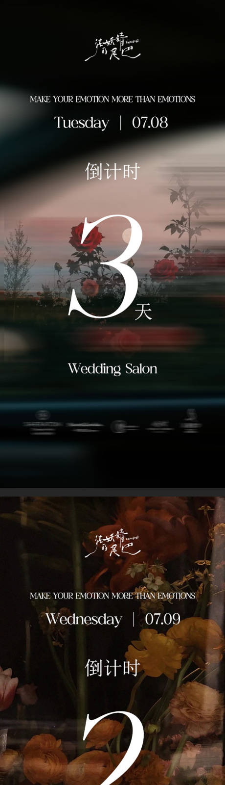 活动倒计时系列海报