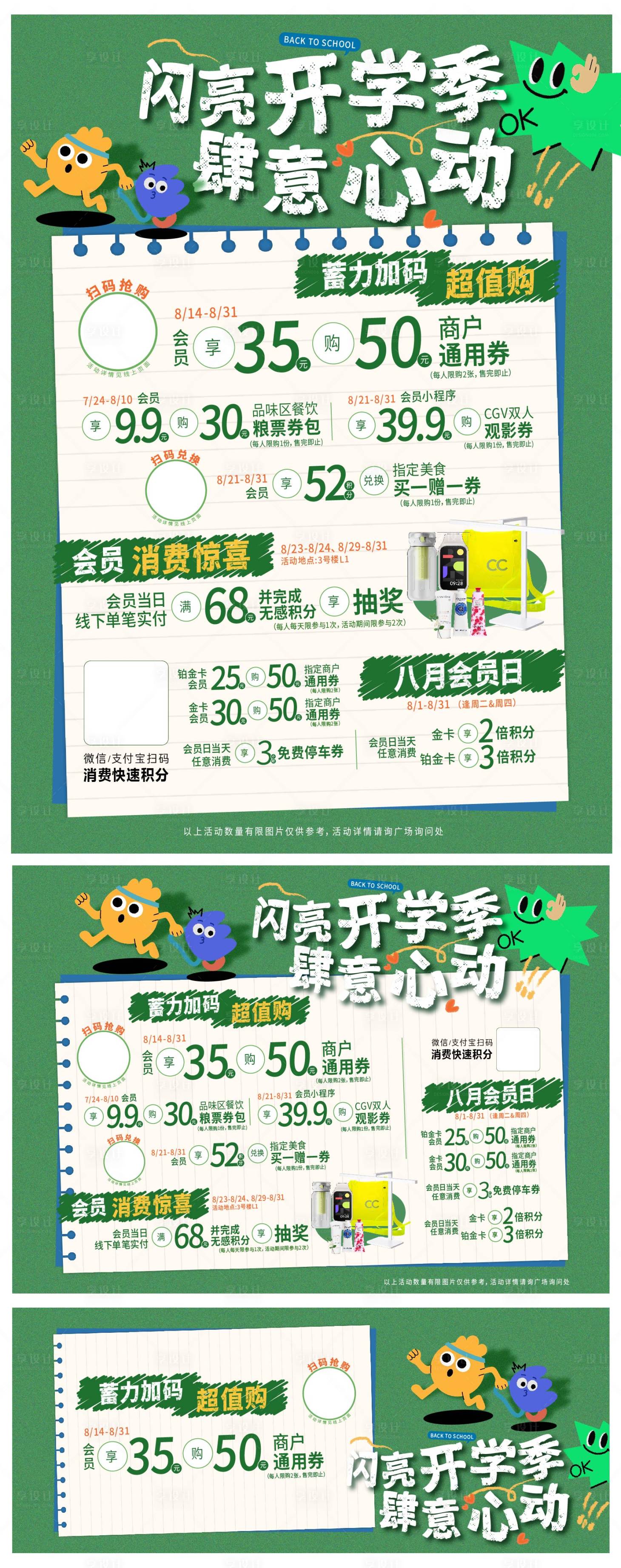 源文件下载【享设计】搜索编号：12530032221346177【闪亮开学季活动背景板】