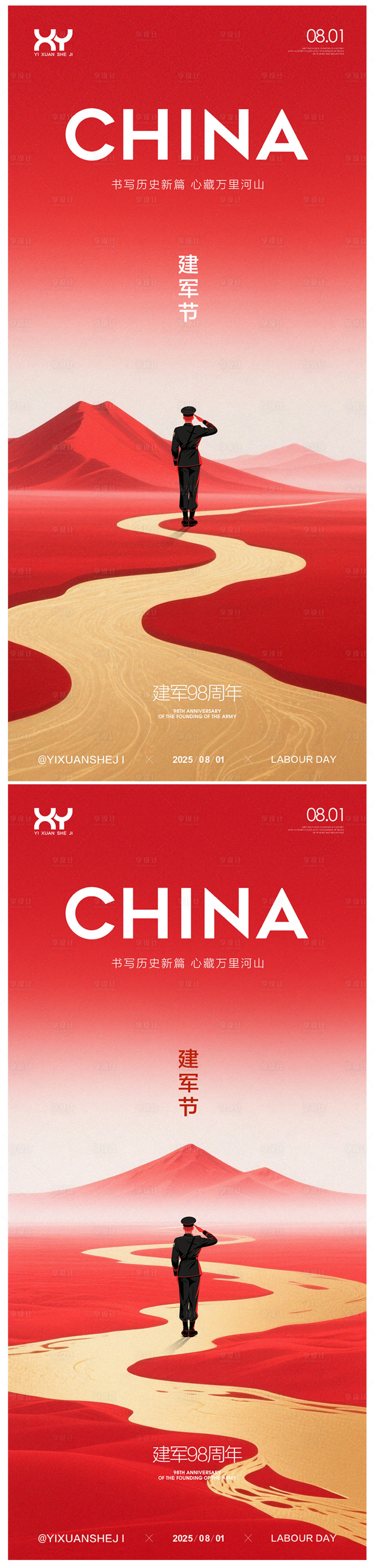 源文件下載【享設計】搜索編號：84430031695533280【81建軍節節日系列海報】