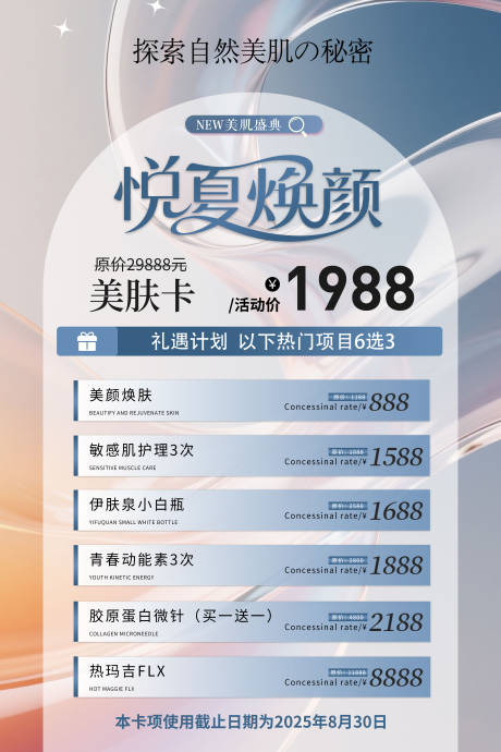 源文件下载【医美美肌活动价目表】编号：52380031727324498